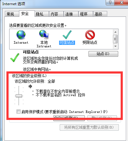IE区域的安全级别