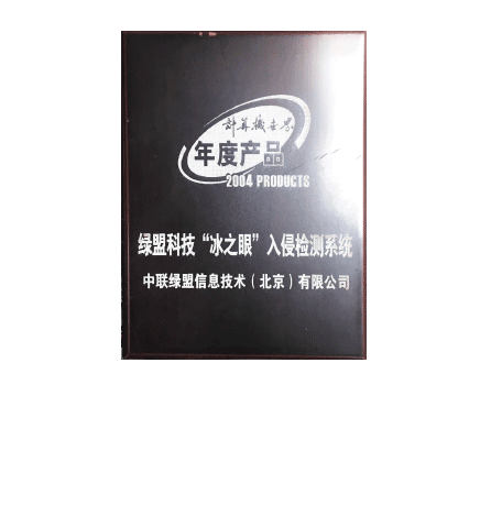 hjc888黄金城老品牌科技“冰之眼”入侵检测系统