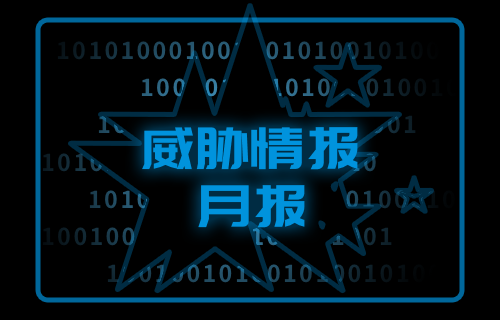 【威胁通告】hjc888黄金城老品牌科技威胁月报-2024年7月